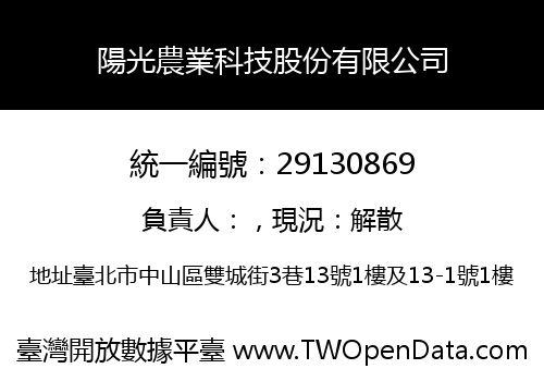陽光農業科技股份有限公司
