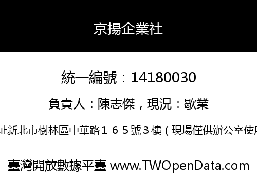 京揚企業社