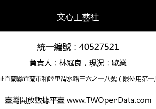 文心工藝社