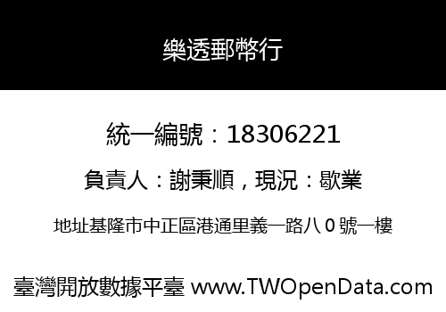 樂透郵幣行