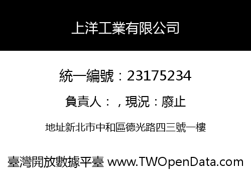 上洋工業有限公司