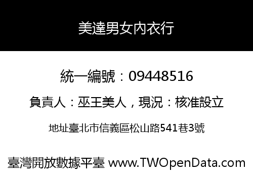 美達男女內衣行