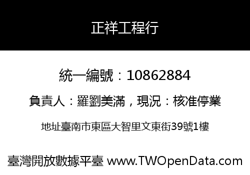 正祥工程行