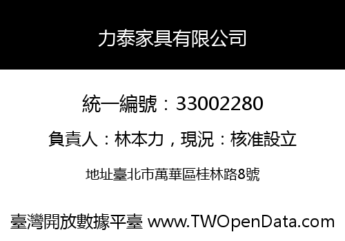 力泰家具有限公司