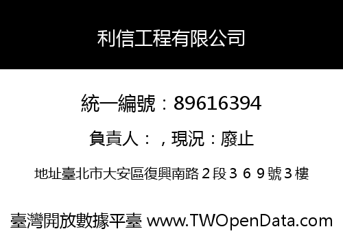 利信工程有限公司