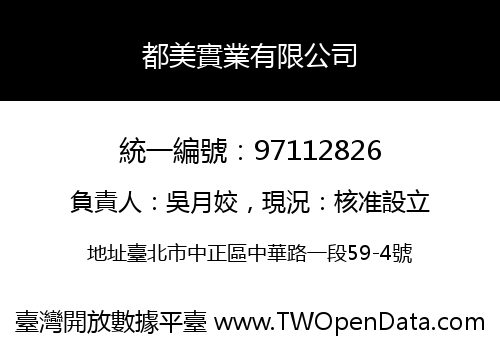 都美實業有限公司
