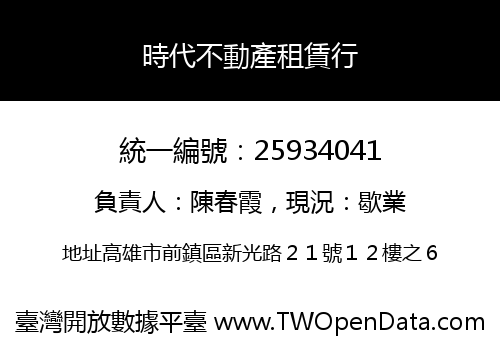 時代不動產租賃行