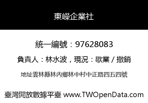 東嶸企業社