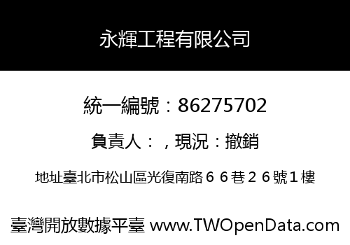 永輝工程有限公司