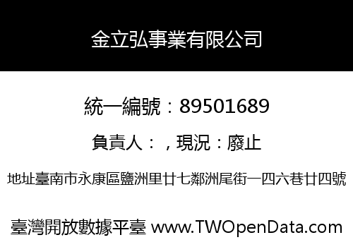金立弘事業有限公司