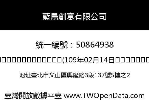 藍鳥創意有限公司