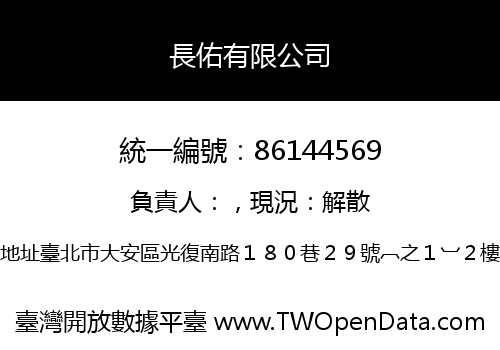 長佑有限公司