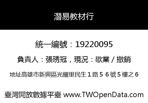 潛易教材行