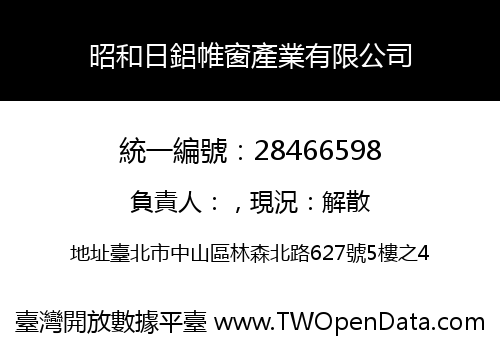 昭和日鋁帷窗產業有限公司