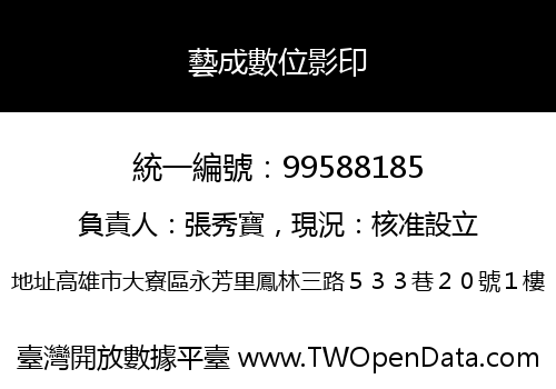 藝成數位影印