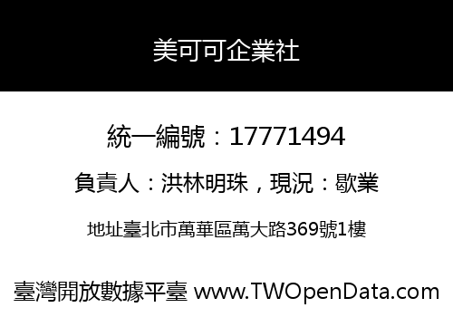 美可可企業社