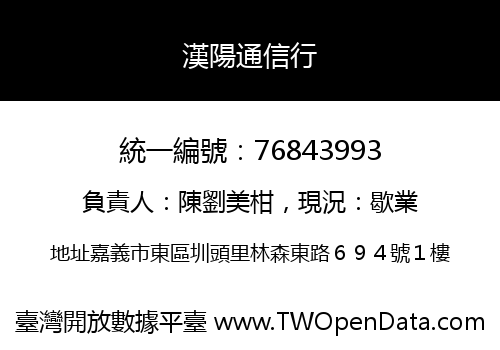 漢陽通信行