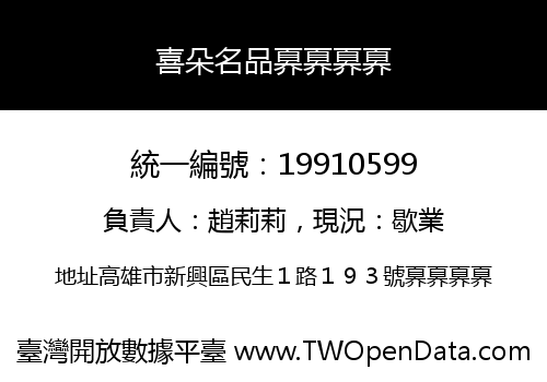 喜朵名品奡奡奡奡