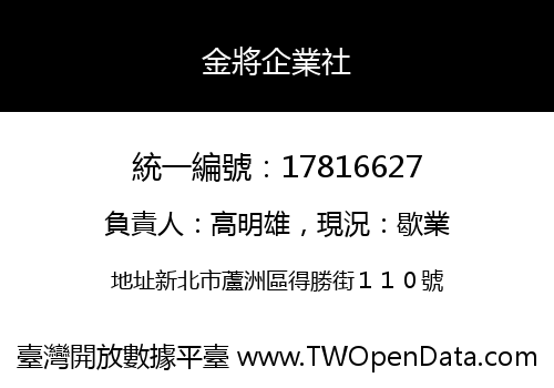 金將企業社