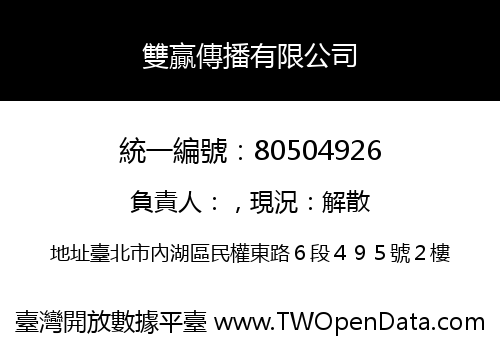 雙贏傳播有限公司