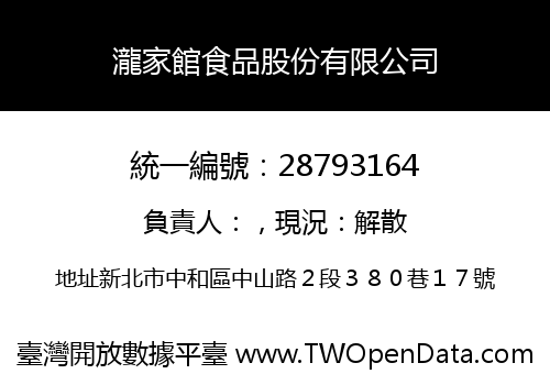 瀧家館食品股份有限公司