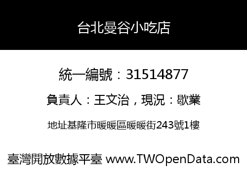 台北曼谷小吃店