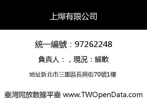 上爗有限公司