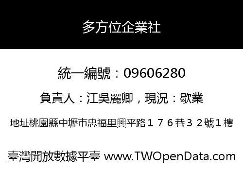 多方位企業社