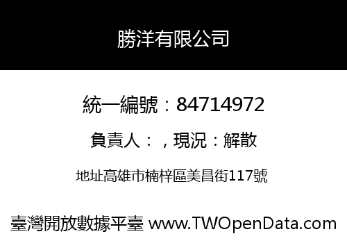 勝洋有限公司