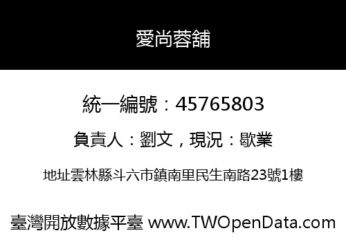 愛尚蓉舖