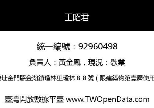 王昭君