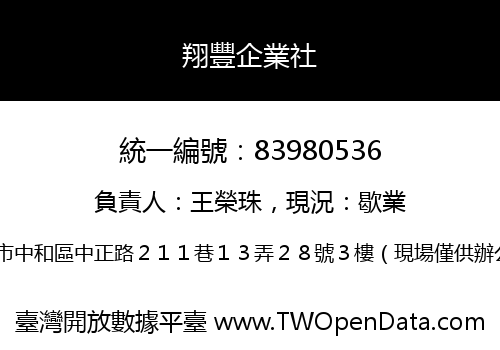 翔豐企業社