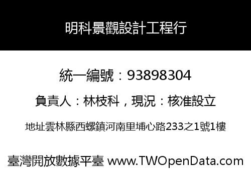 明科景觀設計工程行