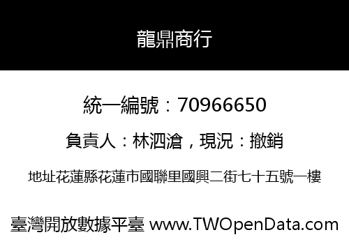 龍鼎商行