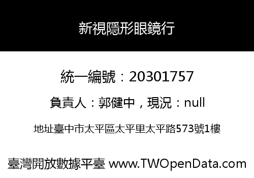 新視隱形眼鏡行