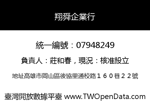 翔舜企業行