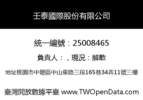 壬泰國際股份有限公司