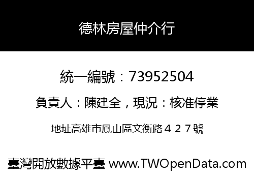 德林房屋仲介行