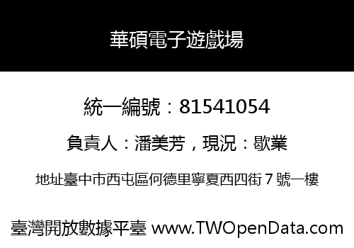 華碩電子遊戲場