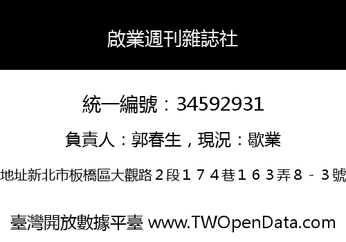 啟業週刊雜誌社