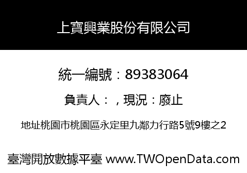 上寶興業股份有限公司