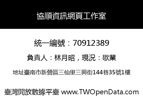協順資訊網頁工作室