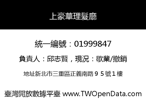 上豪華理髮廳