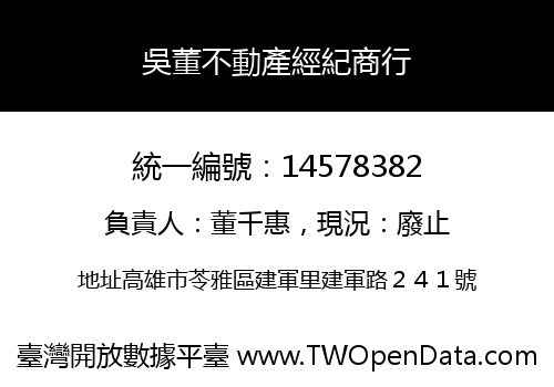 吳董不動產經紀商行