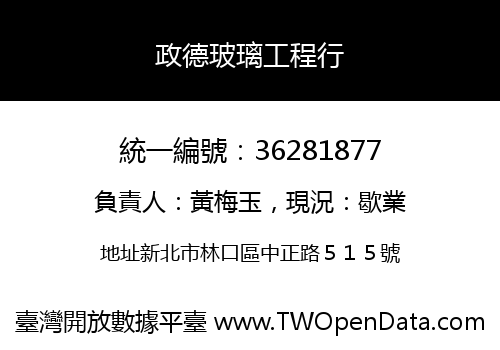 政德玻璃工程行