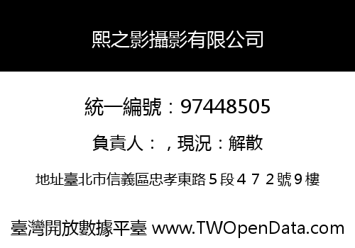 熙之影攝影有限公司