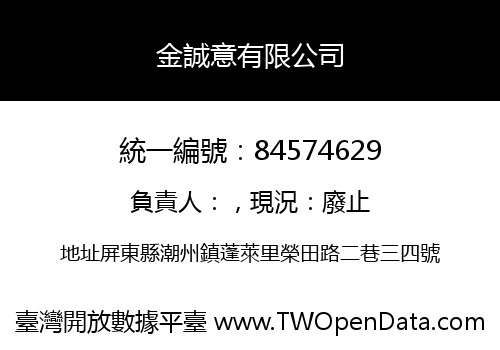 金誠意有限公司