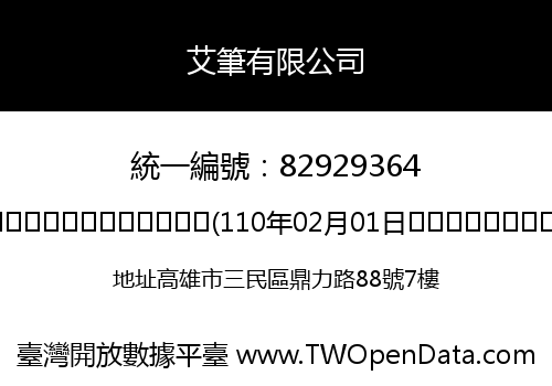 艾筆有限公司