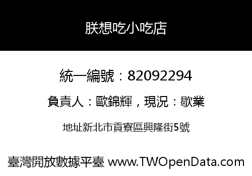 朕想吃小吃店