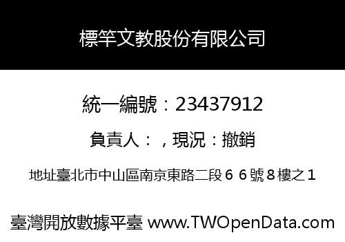 標竿文教股份有限公司